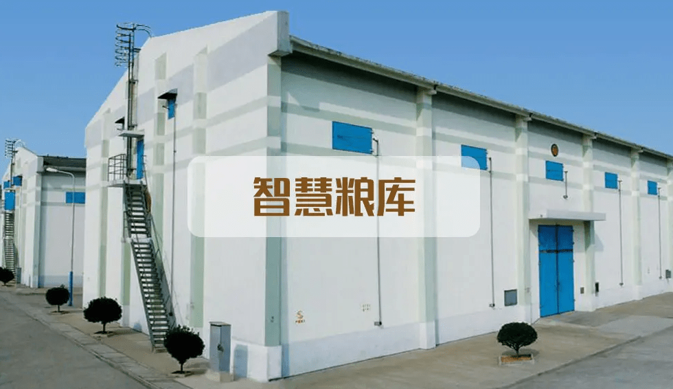 数字孪生智慧粮库的应用案例及解决方案北京智汇云舟科技有限公司成立
