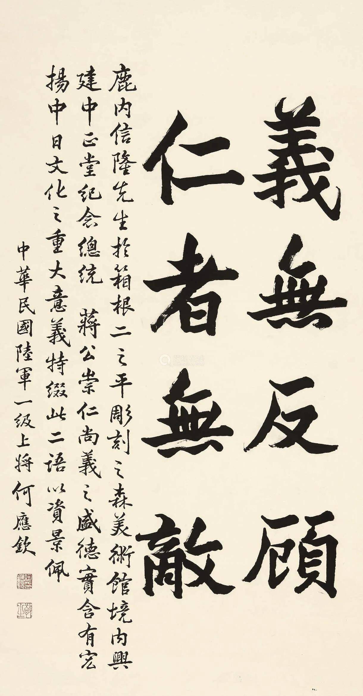 ZK638 【何應欽 作】紙本 書法 三行書「為学之道 更无他法 但能
