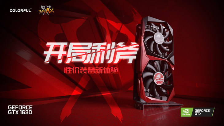 甜品新选择不容火狐电竞小觑的战斧 GeForce GTX 1630