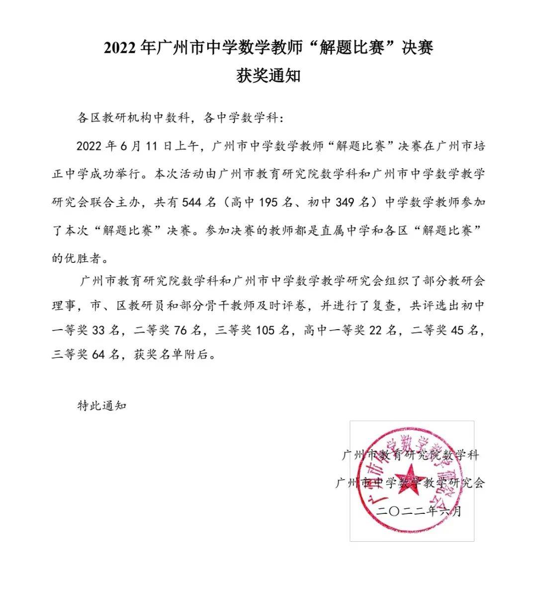 祈福英语实验学校 中学 来接喜报啦 比赛 广州市 教育