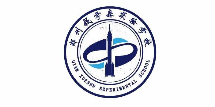 郑州钱学森实验学校高一新生意向登记
