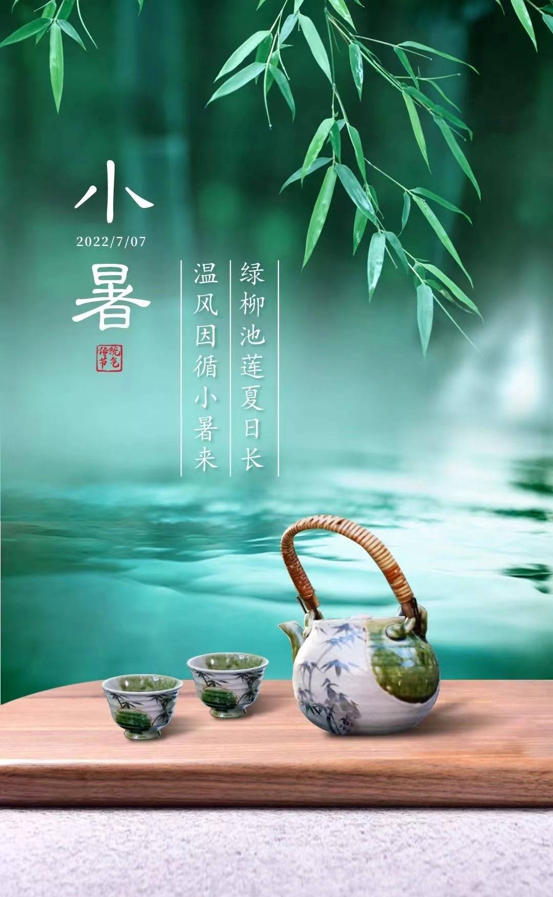 可复制的小暑文案及借势海报觅一夏清凉享一刻浪漫