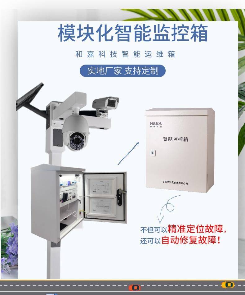 监控设备箱是干什么用的