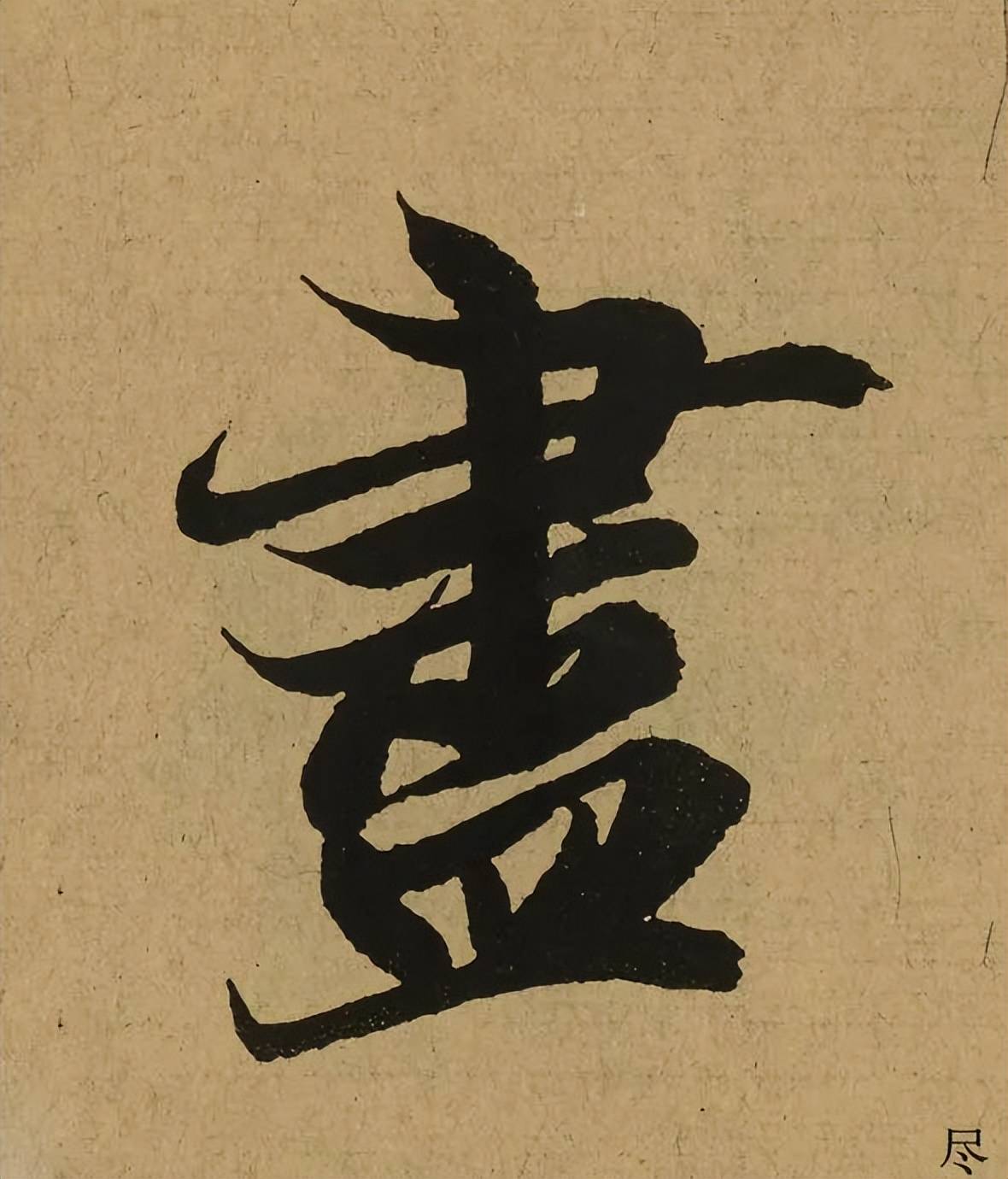 兰亭序全文单字放大324字绝佳行书范本