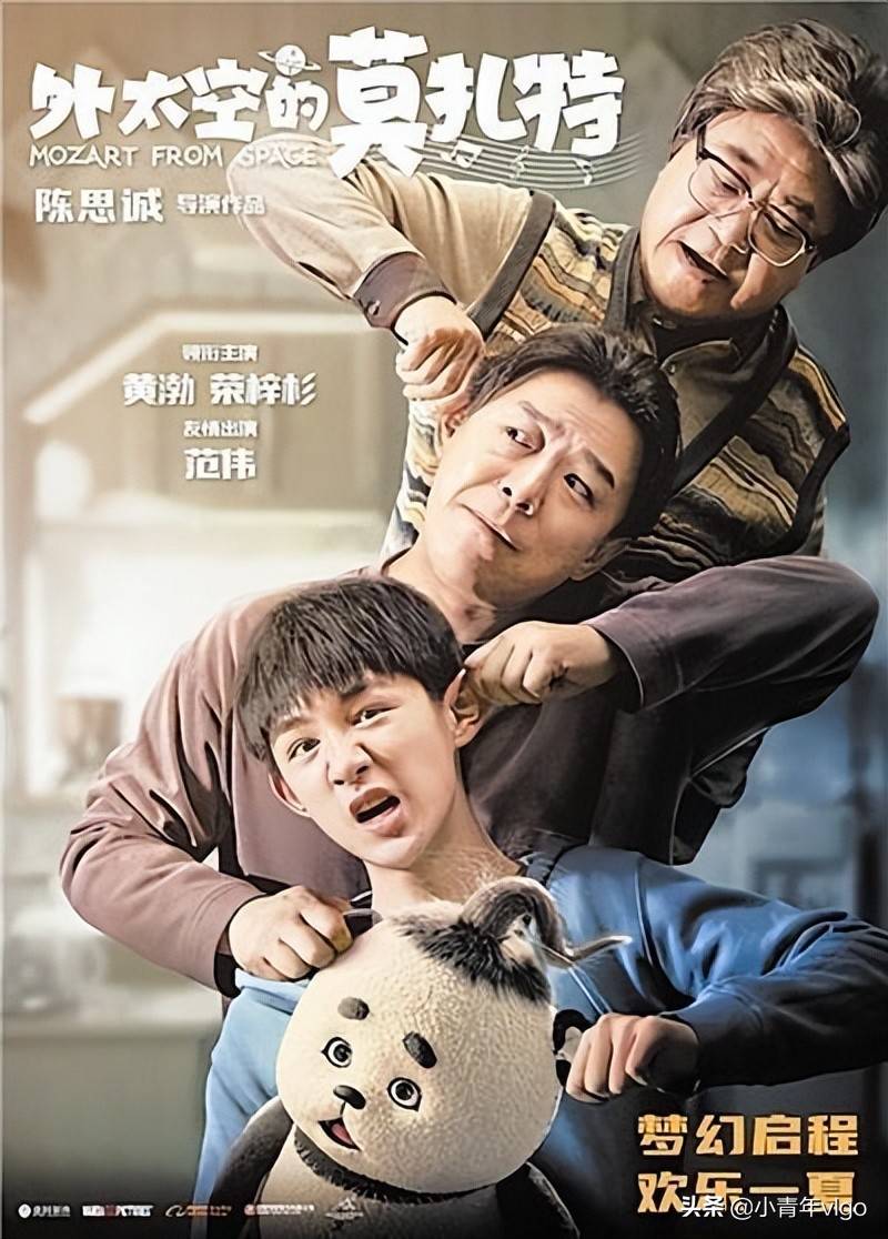 外太空的莫扎特黄渤荣梓杉主演充满了喜剧和奇幻元素