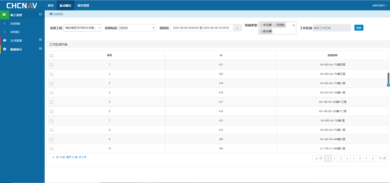 智能压实管理系统-震动碾压监测系统(图1)