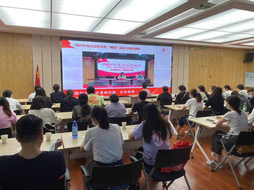 江汉区举办2022年度社区“两委”成员专题培训班(图7)