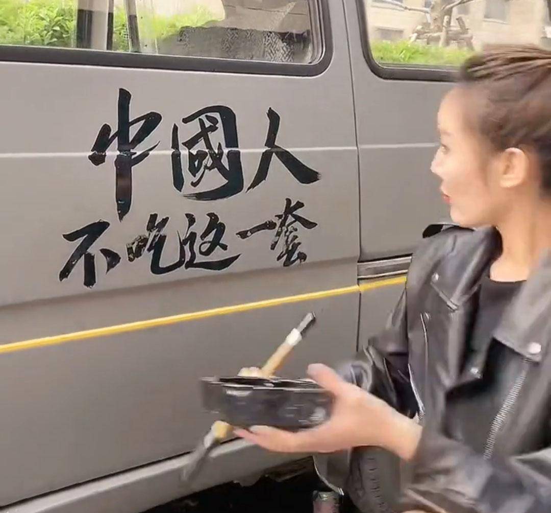 豪横小姐姐在汽车门上写下"中国人不吃这一套",行云流水,惊艳_搜狐