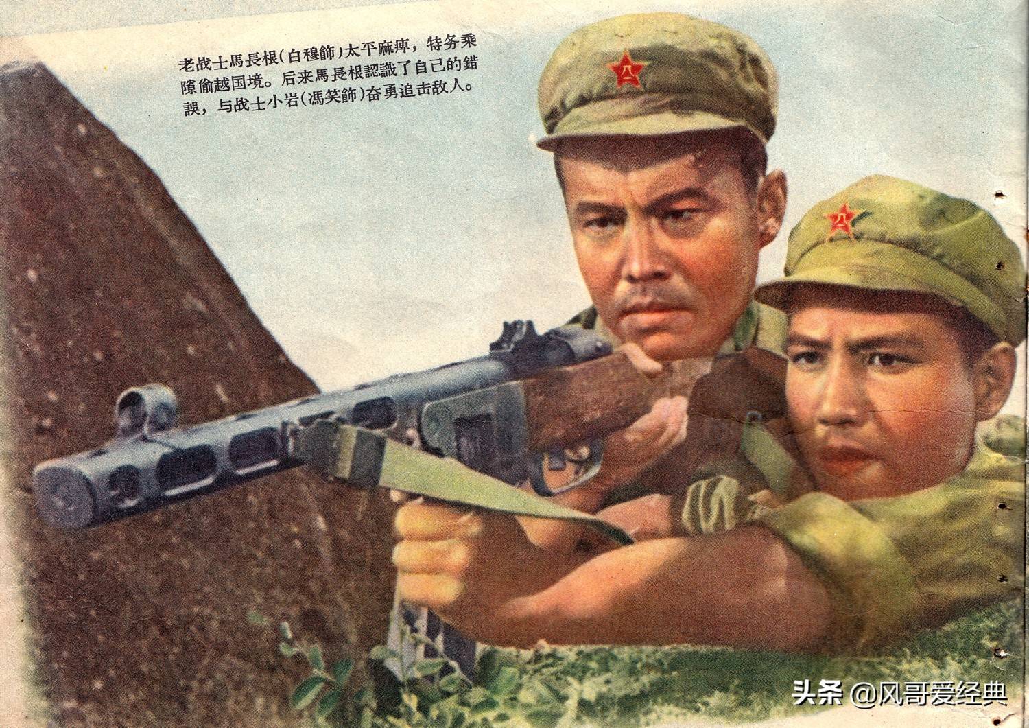 白穆与冯笑在影片《两个巡逻兵》中在愉快而热烈的交谈中,白穆老先生