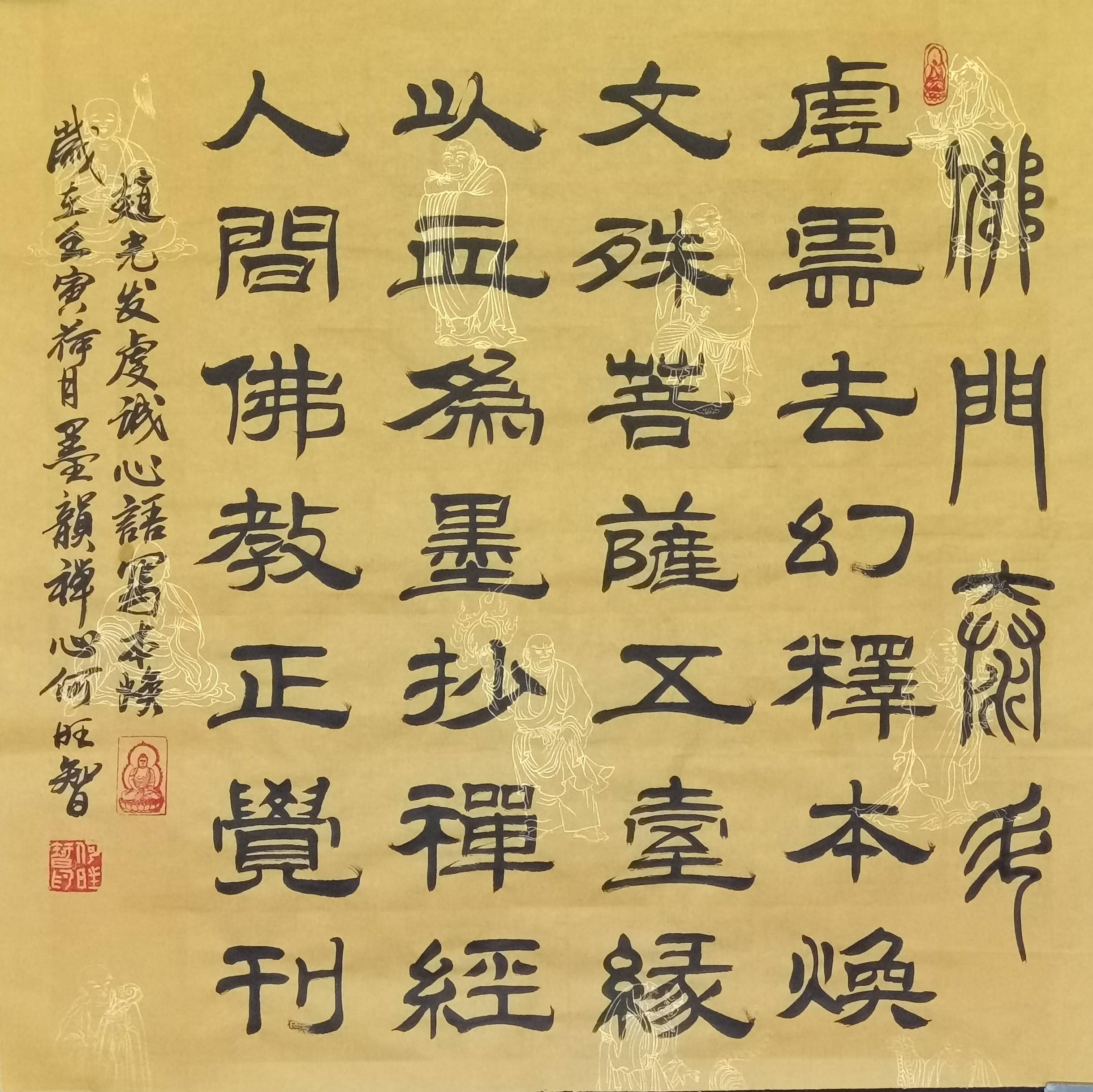 墨韵禅心寅智恭书40位高僧大德光发心语(2022年7月12日)_赵光发_时间