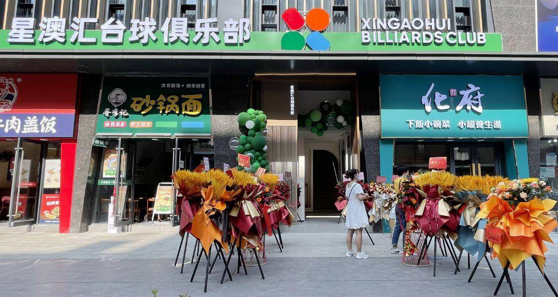襄阳这家高逼格的台球俱乐部开业了 网红打卡又添新去处_生活_专业