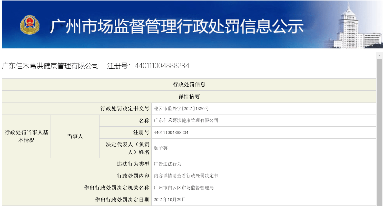 广州佳禾葛洪图片