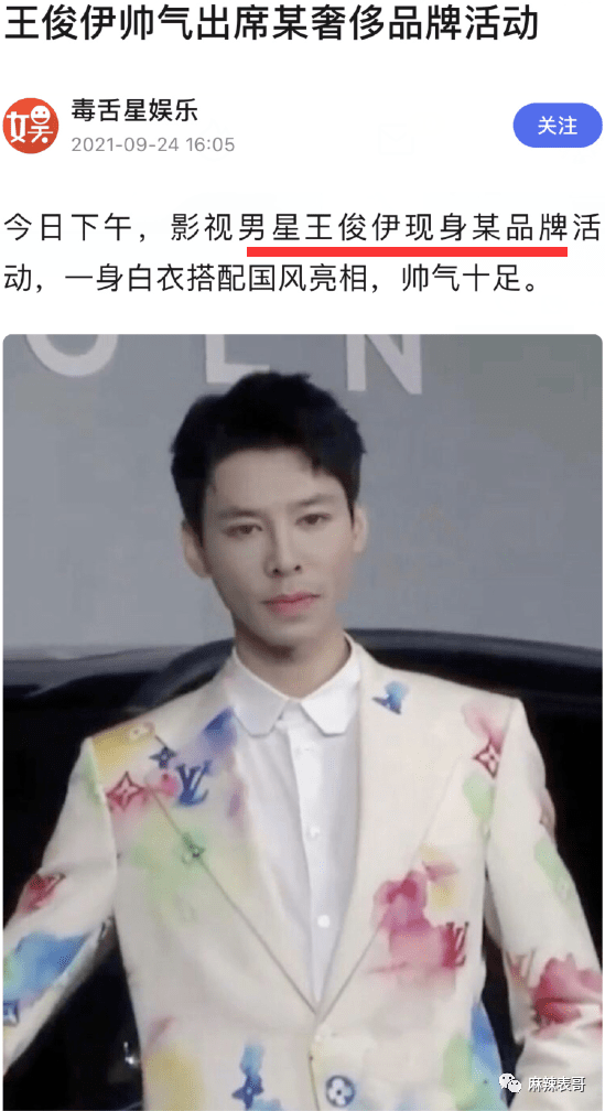 奇葩!新闻通稿发了一大堆,这个明星竟然是杜撰出来的?_王俊伊_网友_作品