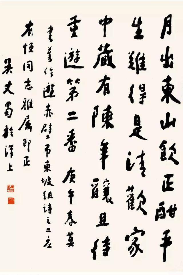 就從74歲吳丈蜀退出中書協說起,雖不臨帖,但是書作依然高雅_書法_強烈