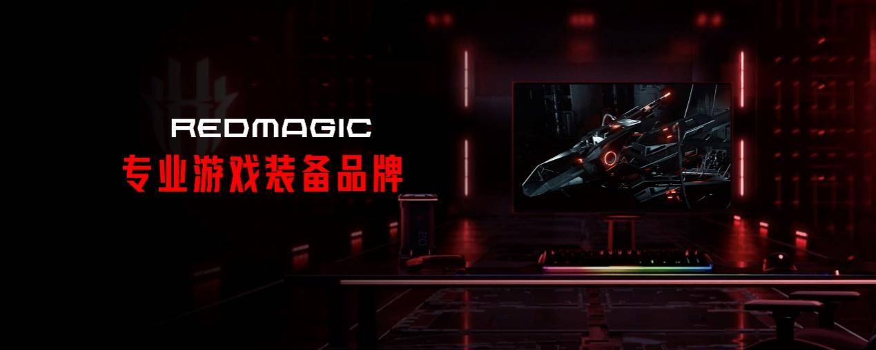 红魔7S系列顶级游戏旗舰发布，极致稳帧性能强劲首销3999元起