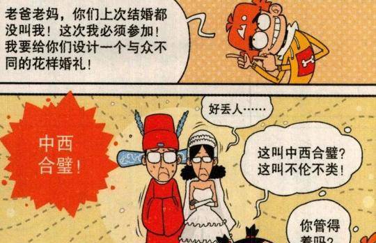 《阿衰》:小衰偷拿家里戒指,导致爸妈重新举办婚礼,还放了哀乐_大脸妹