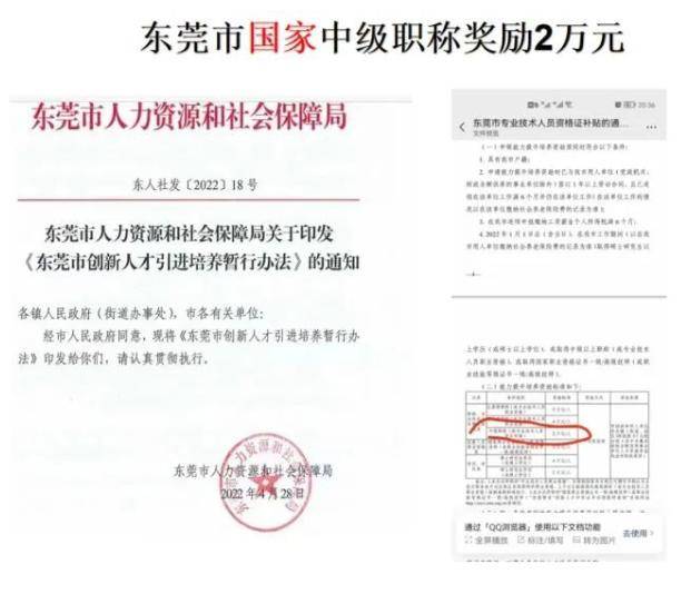 证书可抵扣3600的个税。不同省份对于该证书的补贴待遇不同。以东莞为例：