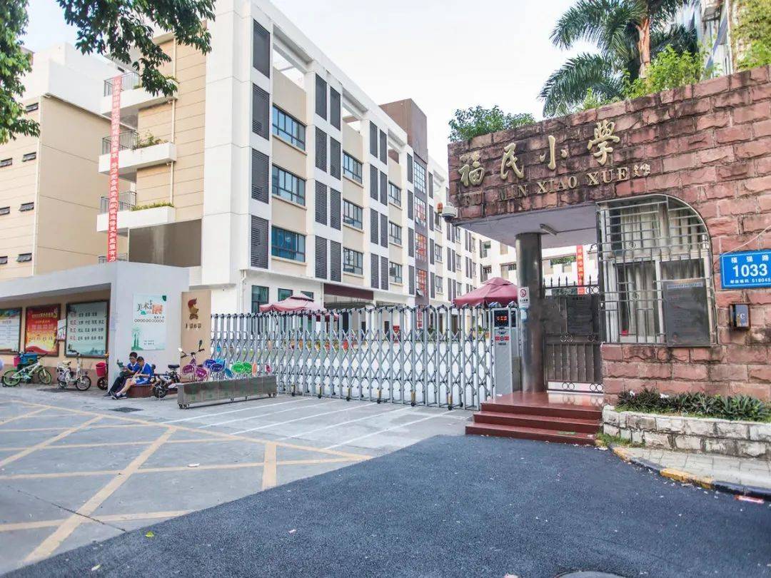 的福民小学等,初中有知名的福田南华实验学校等,此外还有皇御苑学校等