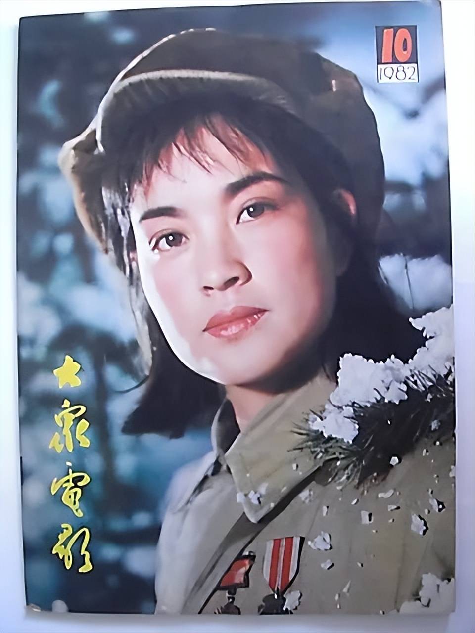 《心灵深处》1982年第10号中日两国的年轻电影演员在一起(左为关楚申