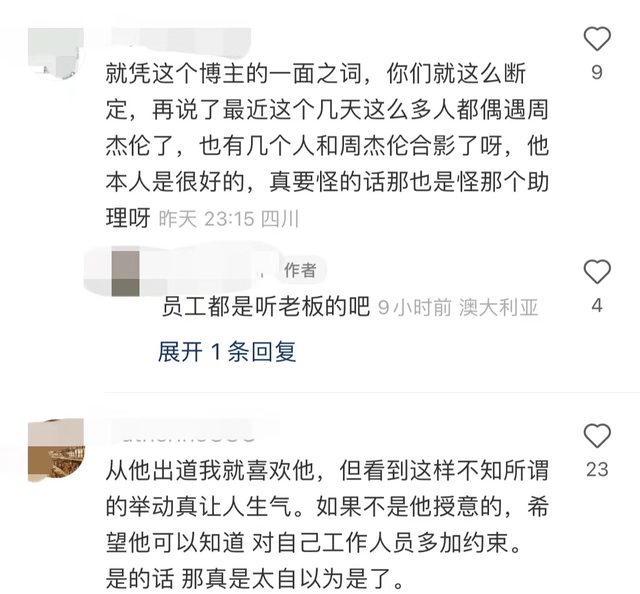 故意抹黑?周杰伦被曝全家出游耍大牌