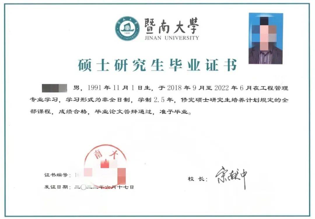 重磅发布暨南大学2023年工程管理硕士mem招生简章