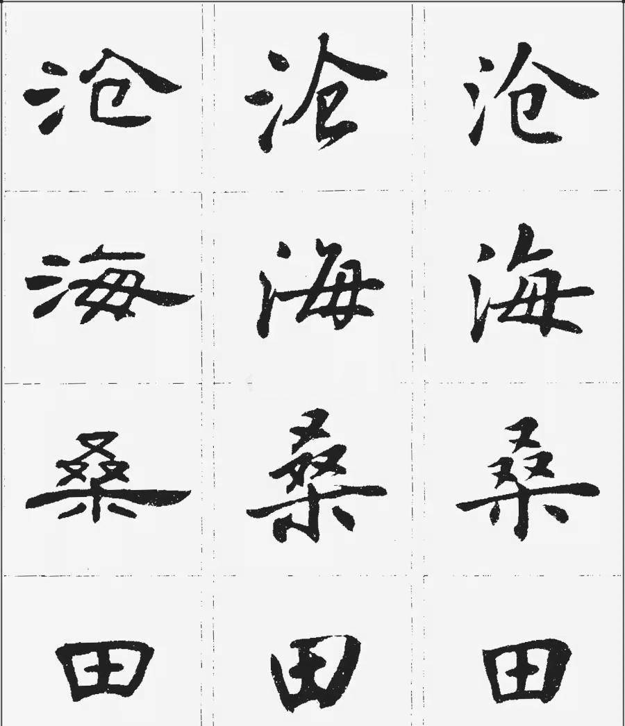 您见过卢中南的行书吗 没曾想他的行书作品更惊艳 行云流水 楷书 字帖 朋友