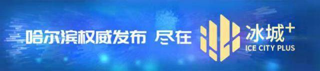 酒店订单量环比增70%！这两地游客爱来冰城“过暑假”