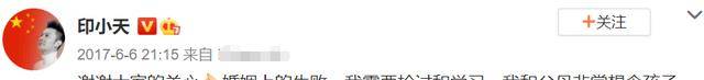 印小天新恋情曝光,曾被前妻骗婚损失惨重