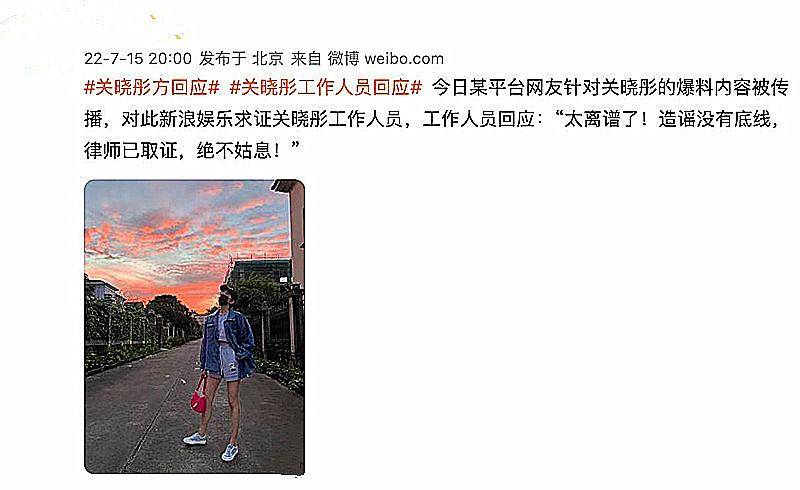 曝关晓彤和鹿晗分手又即将坐牢,工作室迅速回应