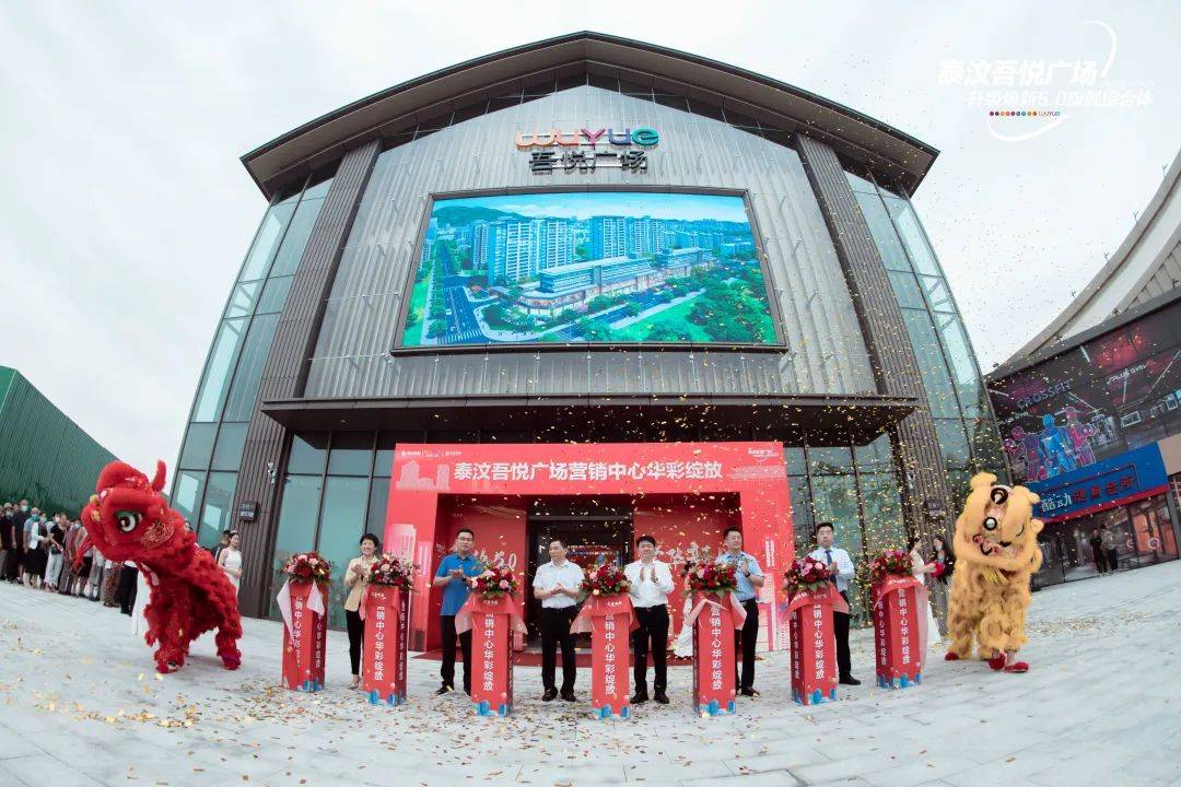 0迭代升级的姿态,耀世呈现!泰汶吾悦广场必将成为泰安经济,商