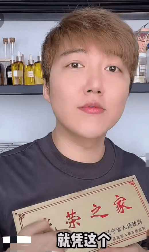 原创网红阿纯为了自证品德亮出光荣之家的牌子引起不少人反感