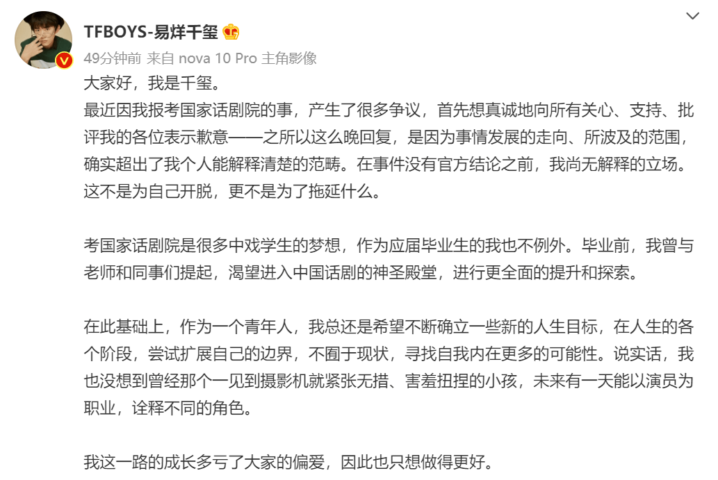易烊千玺发长文回应争议问题:决定放弃入职国家话剧院