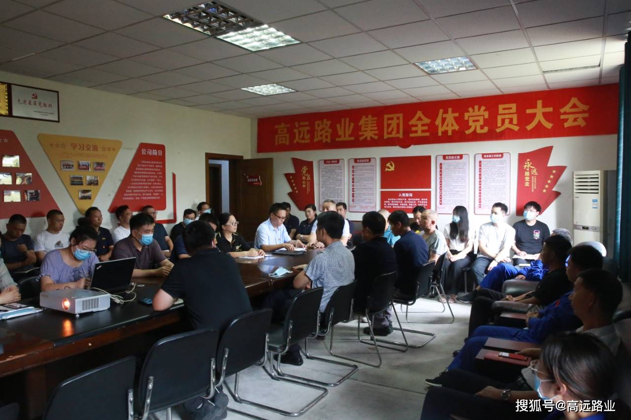 树正气,走正道,办正事——河南高远路业集团召开党员大会_银廷俊_同志