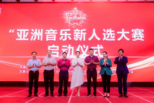 “盛世中华声悦神州”系列活动新闻发布会在北京举行