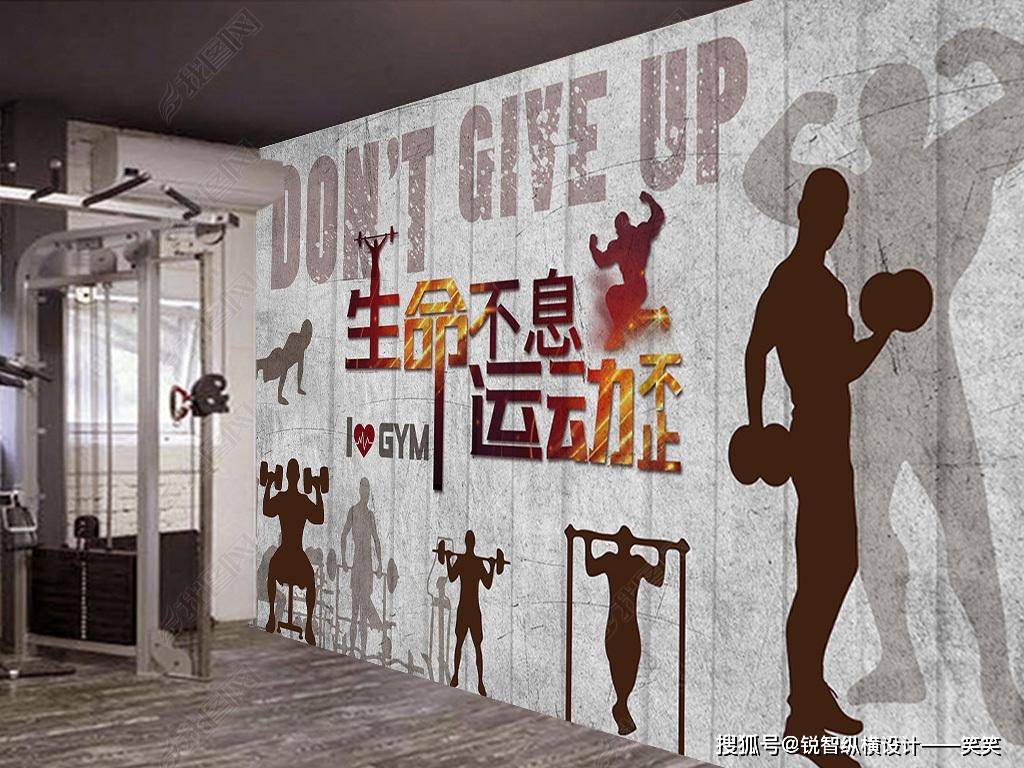 如果健身房文化墙能这样设计那我可能每天都会坚持去
