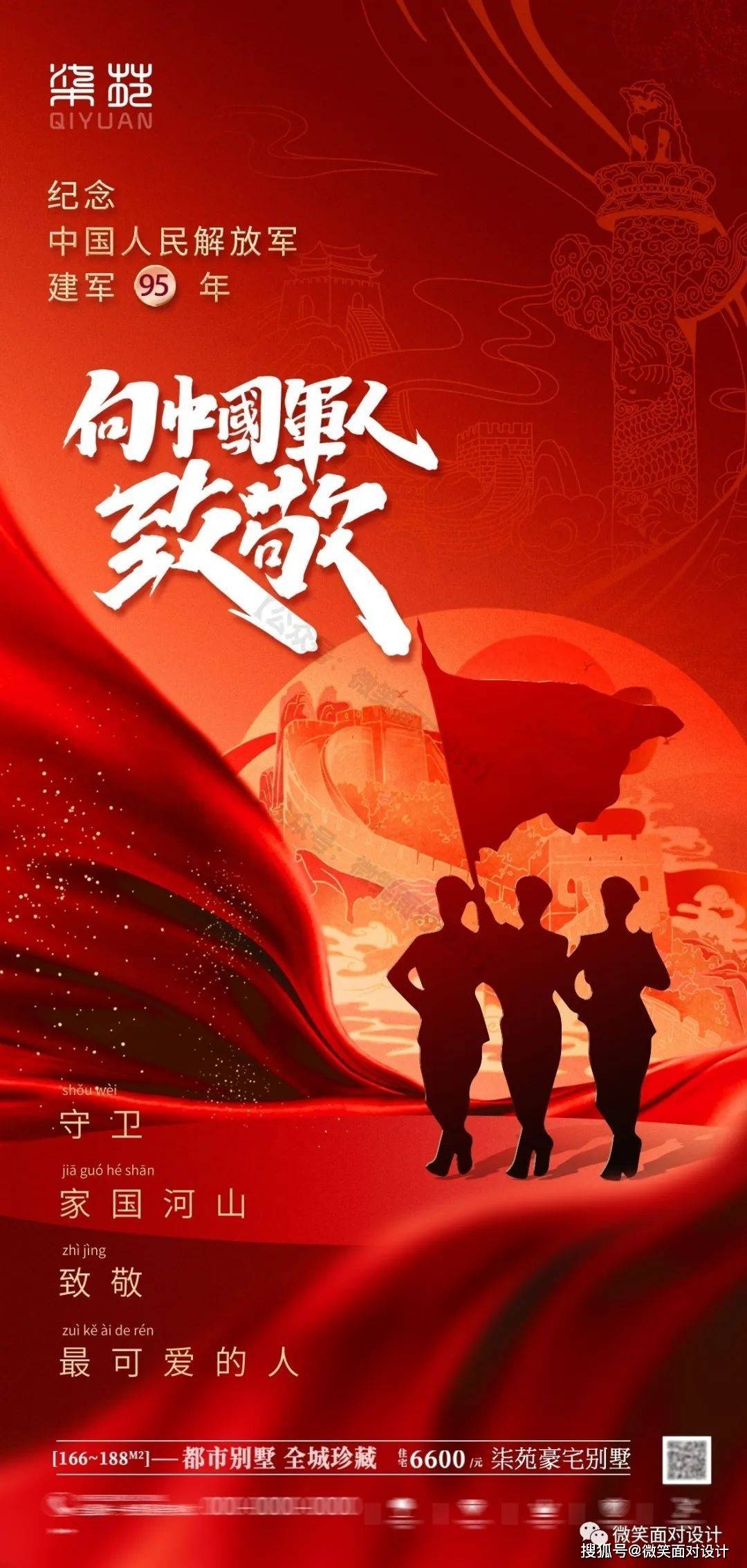 86套建军节海报,用我们的方式,向最可爱的人致敬!_人民军队_节日_军人