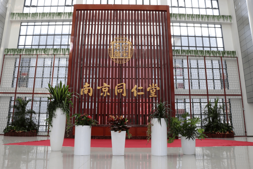 药谷企业家说安全系列⑤南京同仁堂药业篇