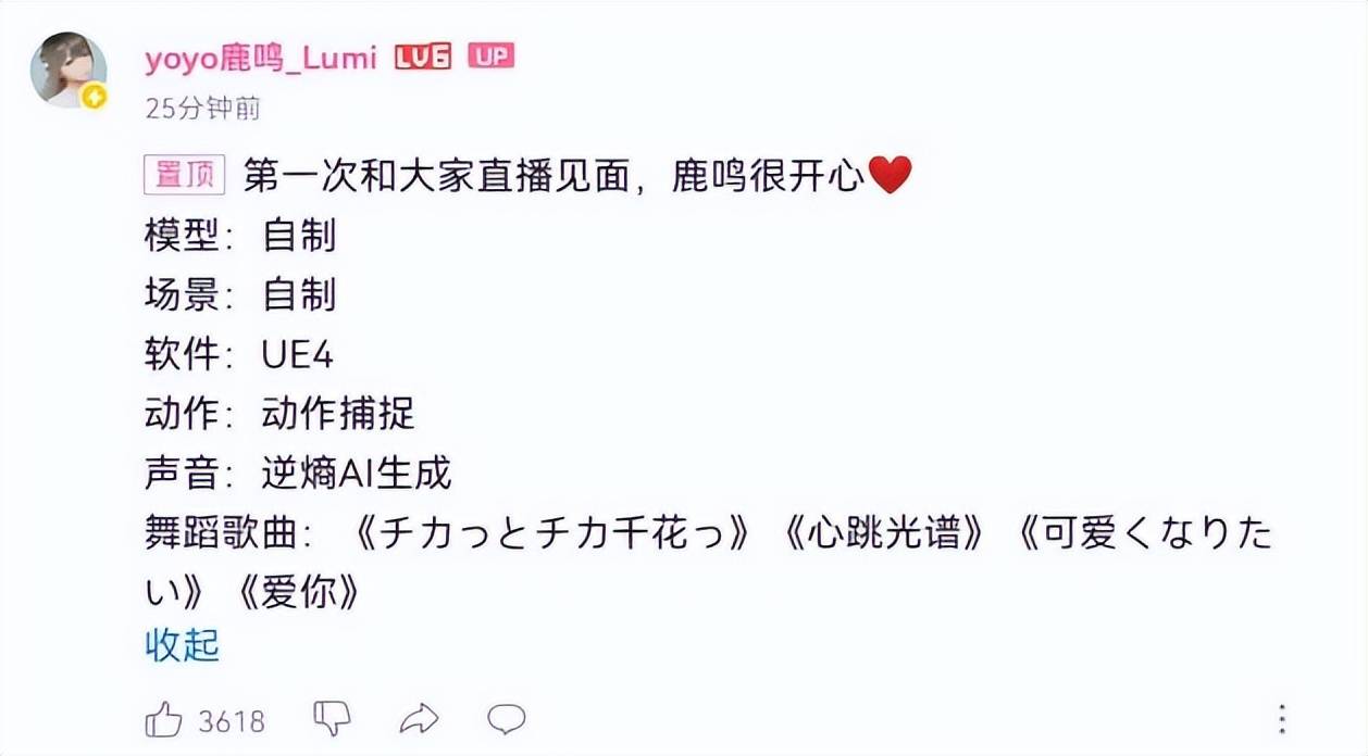 然技术力强但不至于变革虚拟主播圈子九游会网站入口米哈游鹿鸣首播成功虽(图3)