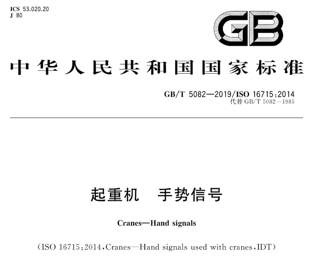 起重機手勢信號作業指揮_手心_吊鉤_五指