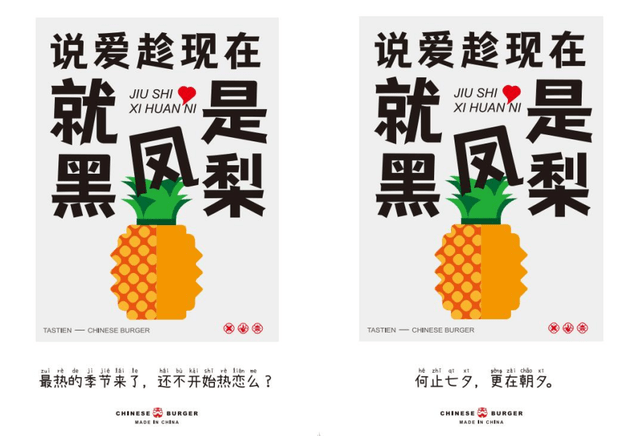 黑凤梨！塔斯汀说爱就现在，新品等你来_汉堡_主题_爱的
