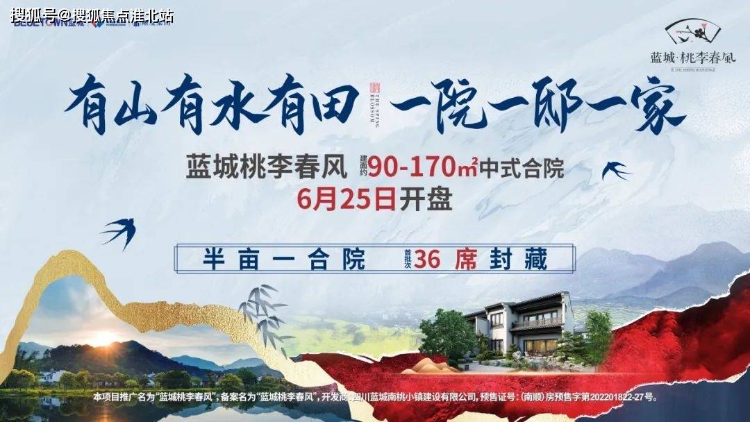 安吉蓝城春风桃源-蓝城春风桃源楼盘详情-蓝城春风桃源欢迎您！！！（官网）_南充_生活_田园