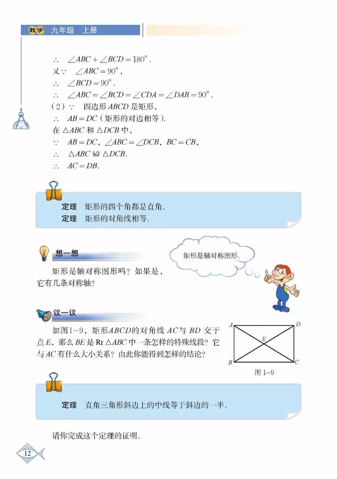 北师大版九年级上册数学电子课本教材（高清pdf版） 资源 初中 商业行为