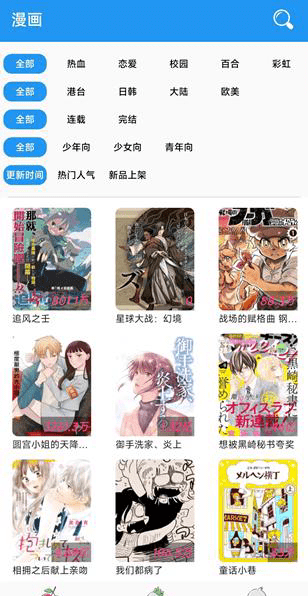 聚集全网漫画资源 这个免费简洁的漫画神器 打工人摸鱼消遣必备 小雷 软件 动漫 聚集全网漫画资源 这个免费简洁的漫画神器 打工人摸鱼消遣必备 小雷 软件 动漫