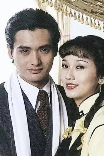《上海滩》主演,发哥67岁无子女,赵雅芝69岁依然貌美,丁力三婚_冯程程