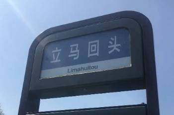 浙江这一公交站，和乾隆爷有一定的渊源，但名字超特别，就在杭州