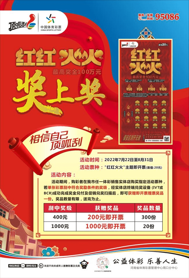 周口体彩分中心 好日子 红红火火 体彩顶呱刮新票促销活动进行中 奖品 彩票 马闯