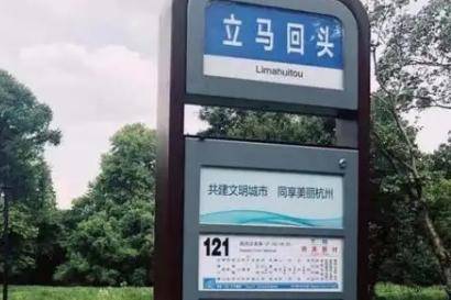 浙江这一公交站，和乾隆爷有一定的渊源，但名字超特别，就在杭州
