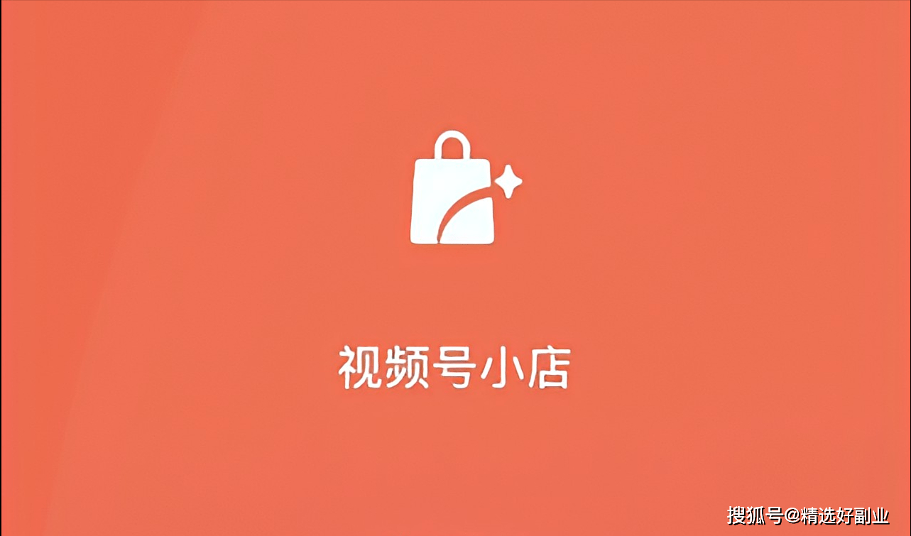 视频号小店怎么开通,视频号小店全套运营教程,全网最详讲解!_信息_微信_进行