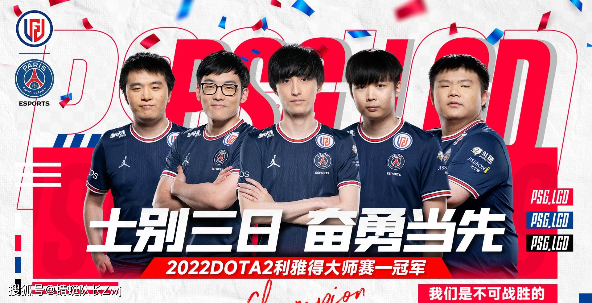 Dota2 Psg Lgd斩获利雅得大师赛总冠军 主持人却趁机开了波团 奖金 Major 赛区