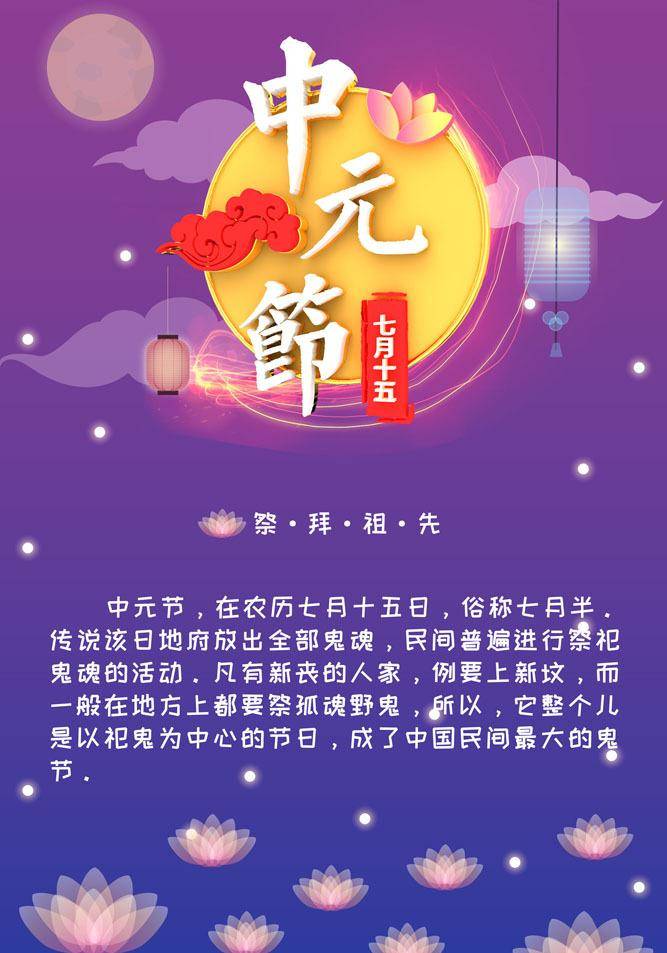 原创祝你中元节快乐